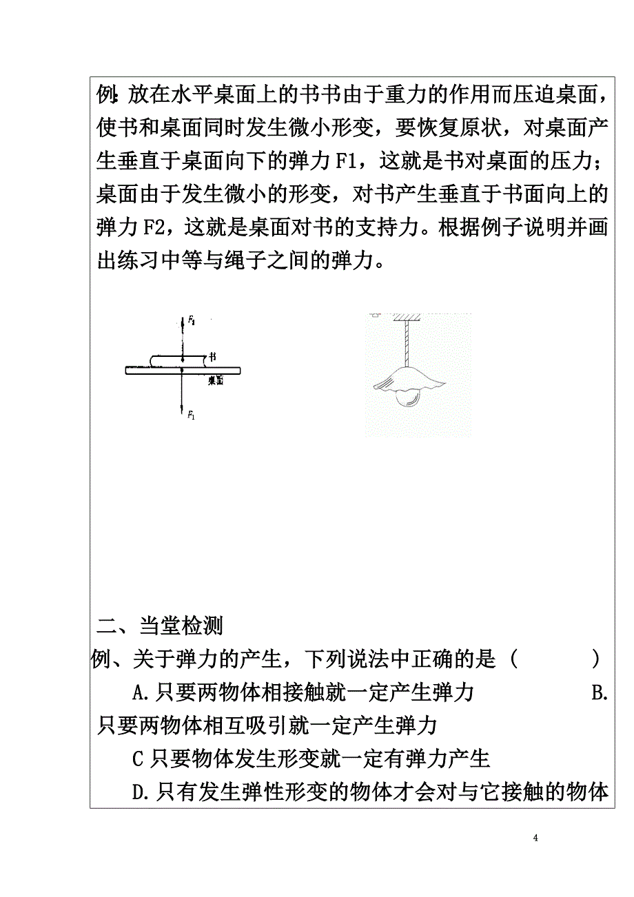 高中物理第三章相互作用3.2弹力教案6新人教版必修1_第4页