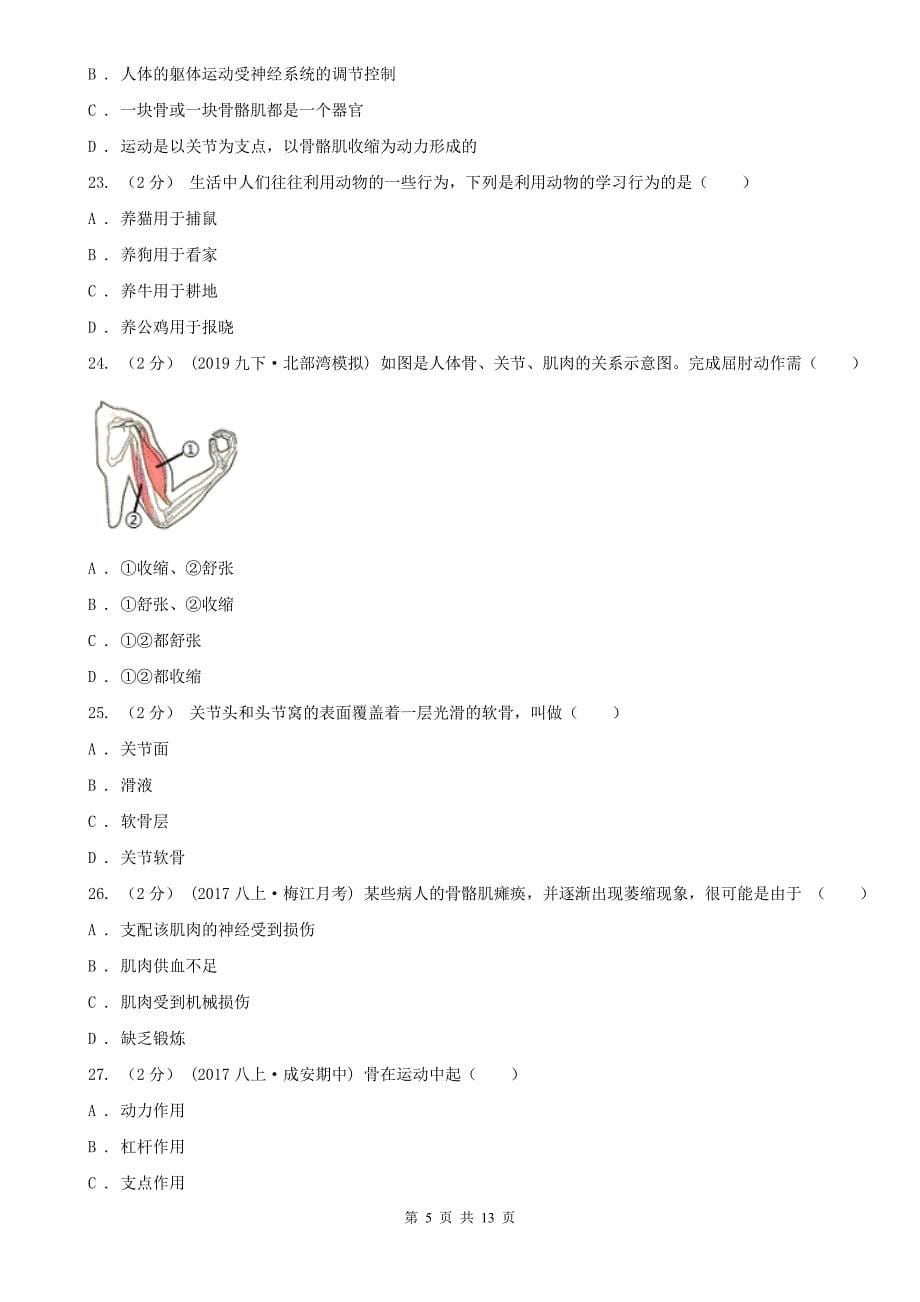 陕西省西安市七年级上学期生物期中考试试卷_第5页