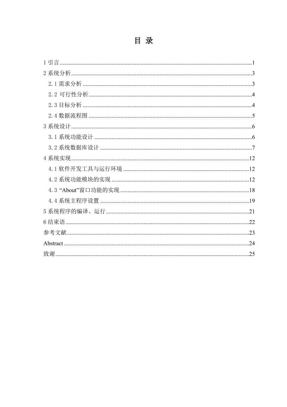 VFP超市商品管理系统_第1页