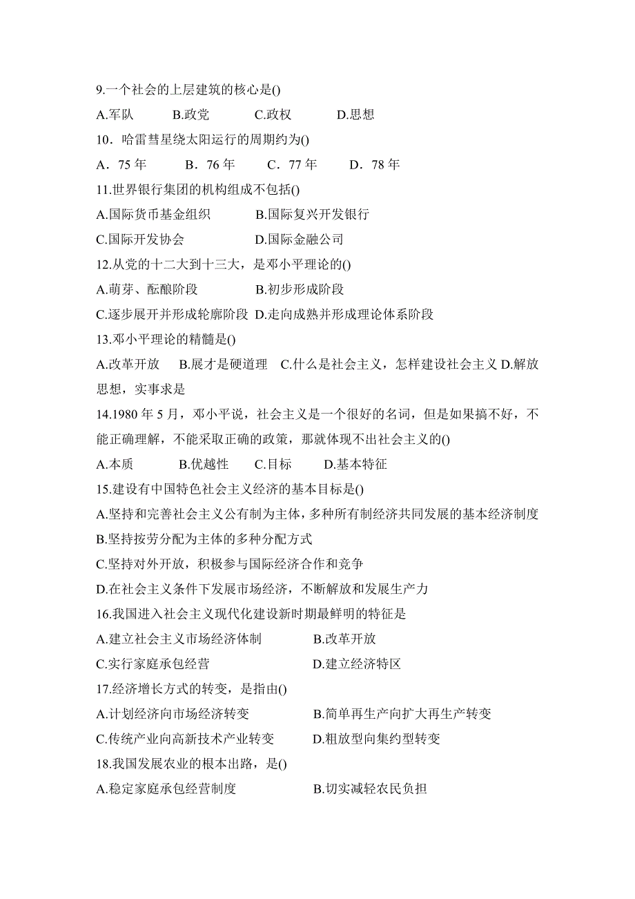 安徽淮南市事业单位考试复习资料.doc_第2页