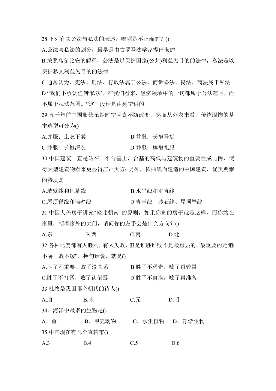 安徽淮南市事业单位考试复习资料.doc_第4页