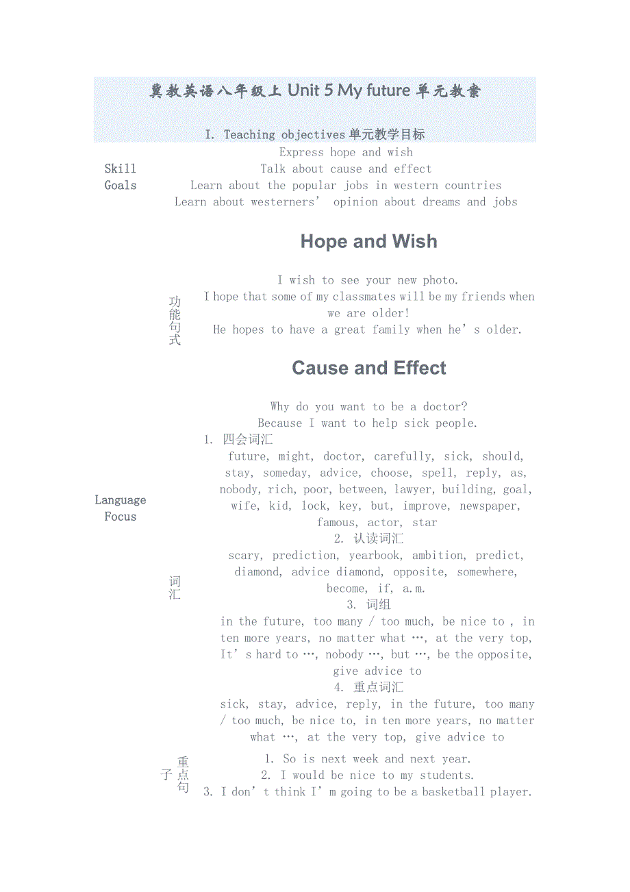 冀教版英语八年级上册第五单元教案_第1页