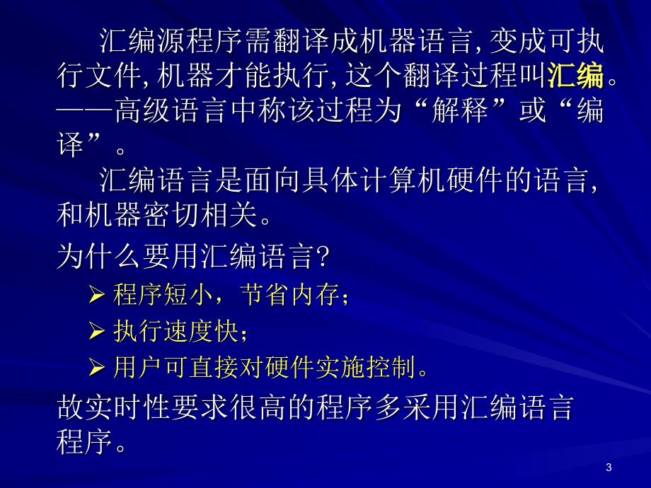 微机原理与接口技术课件：第4章_1 汇编语言源程序_第3页