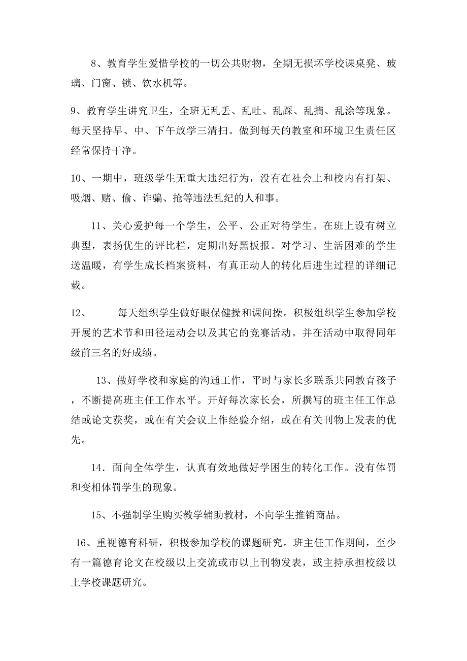 优秀班主任评选细则(1)_第2页