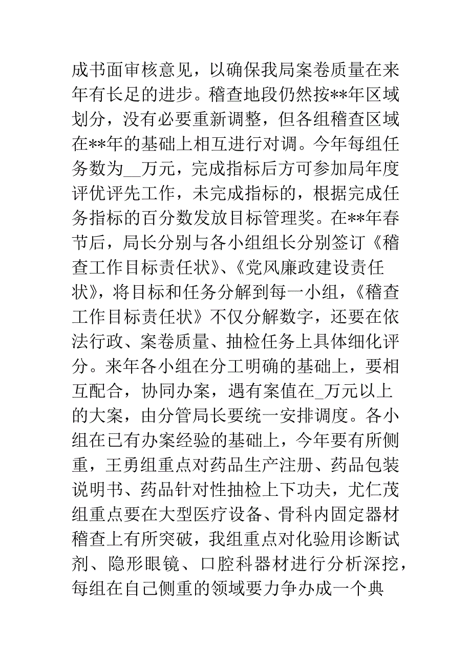 药监局药品稽查计划.docx_第2页