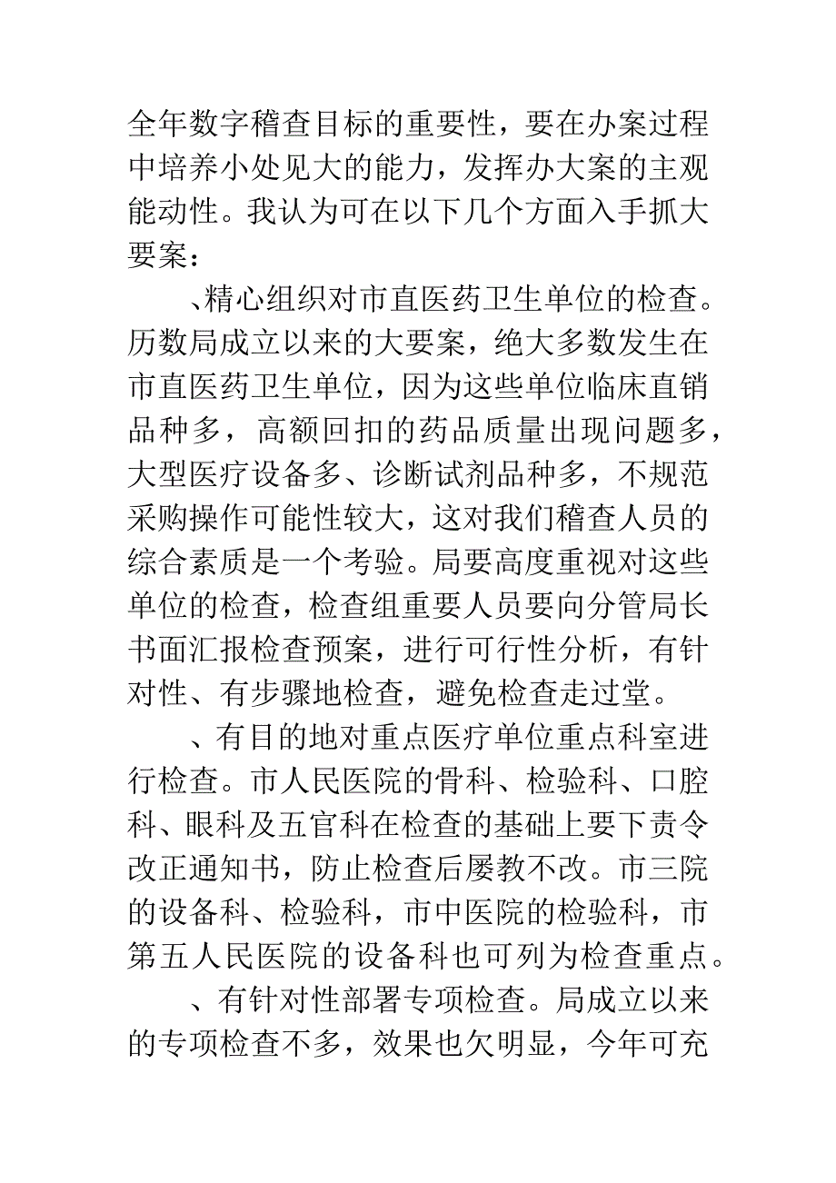 药监局药品稽查计划.docx_第4页