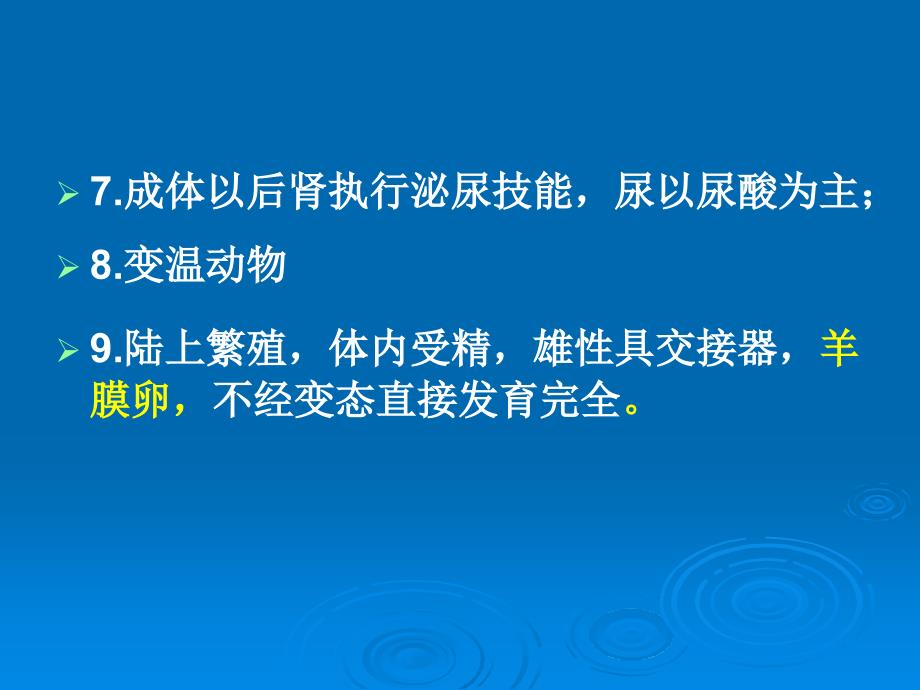 《爬行纲概述》PPT课件.ppt_第4页