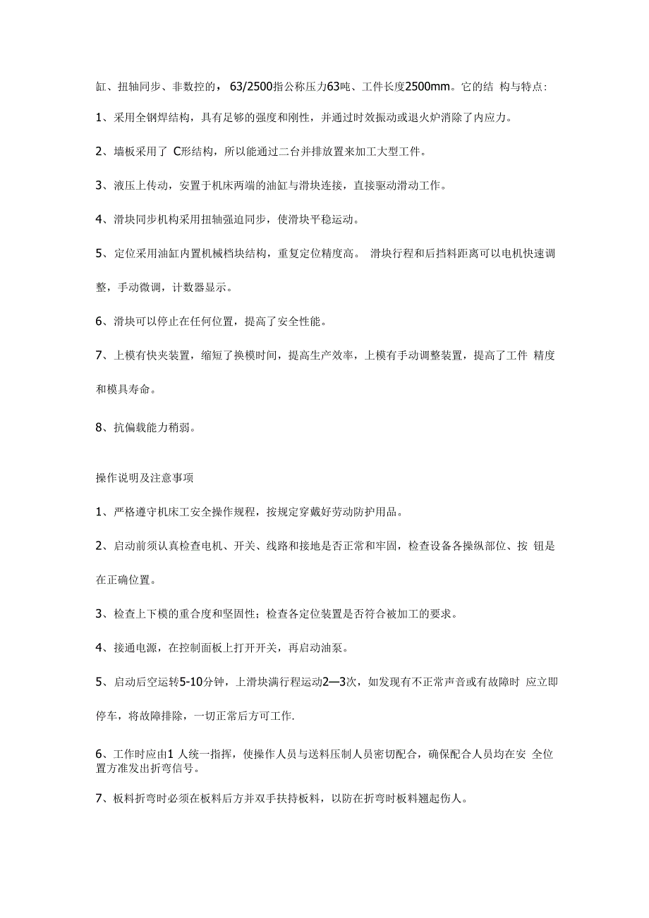 柔性折弯机器性能特点及优点_第3页