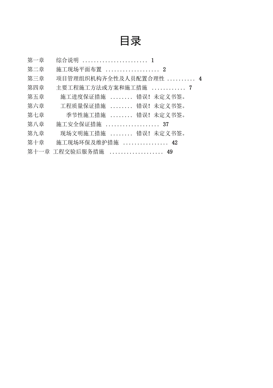 道路施工技术标_第1页