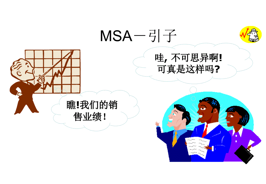 测量系统分析MSAPPT通用课件_第3页