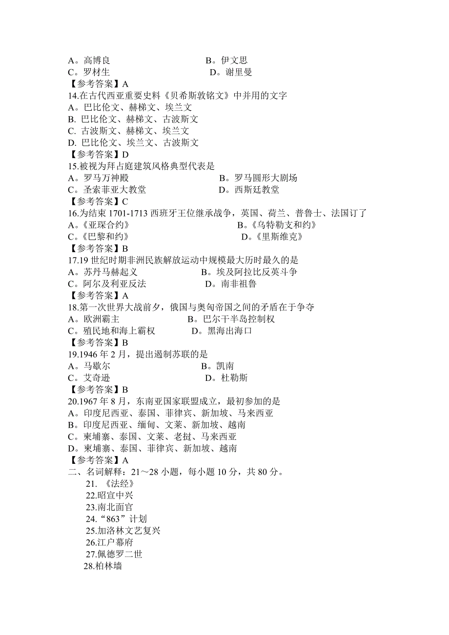 2013年历史学考研真题答案及详解).doc_第2页