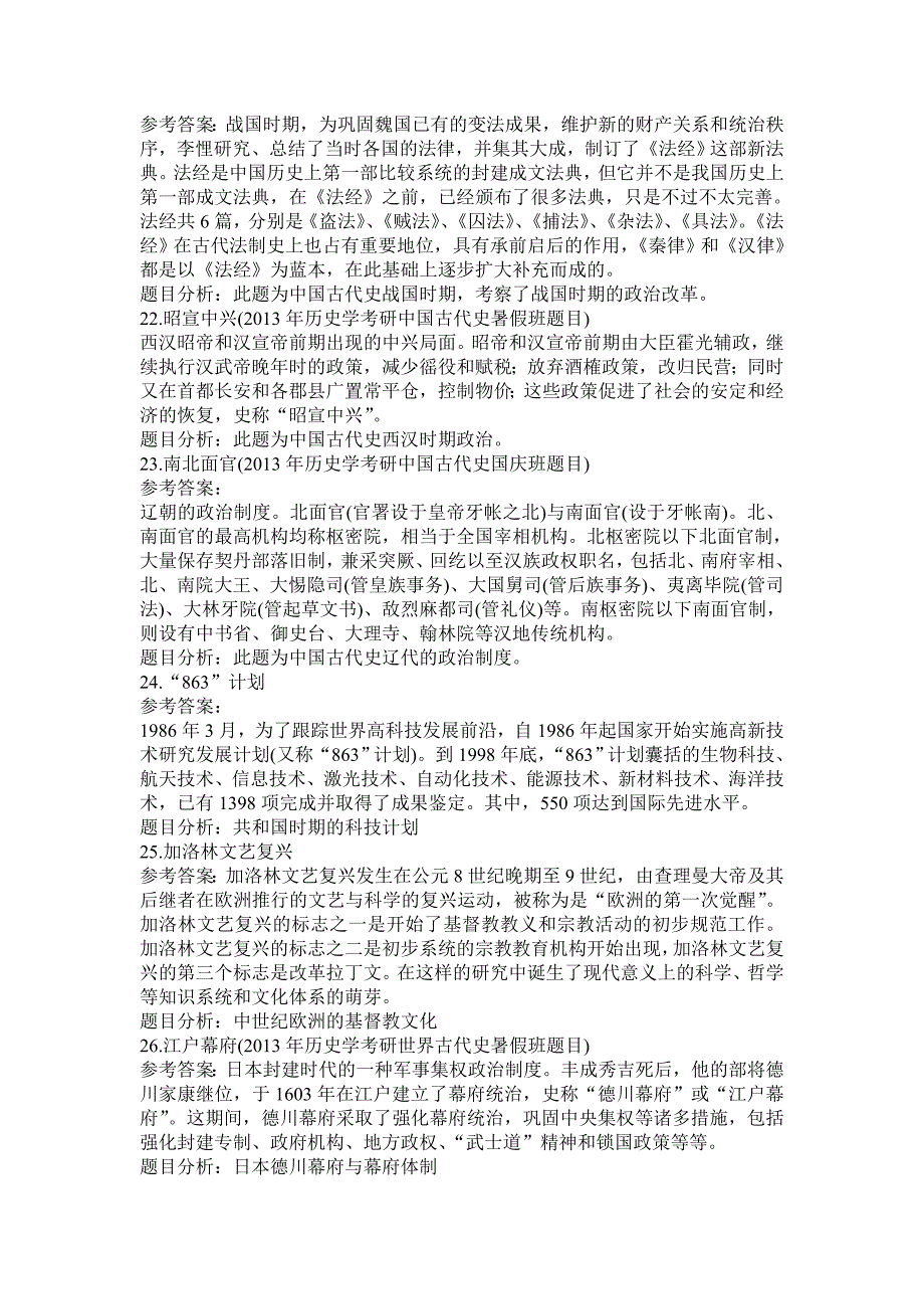 2013年历史学考研真题答案及详解).doc_第3页