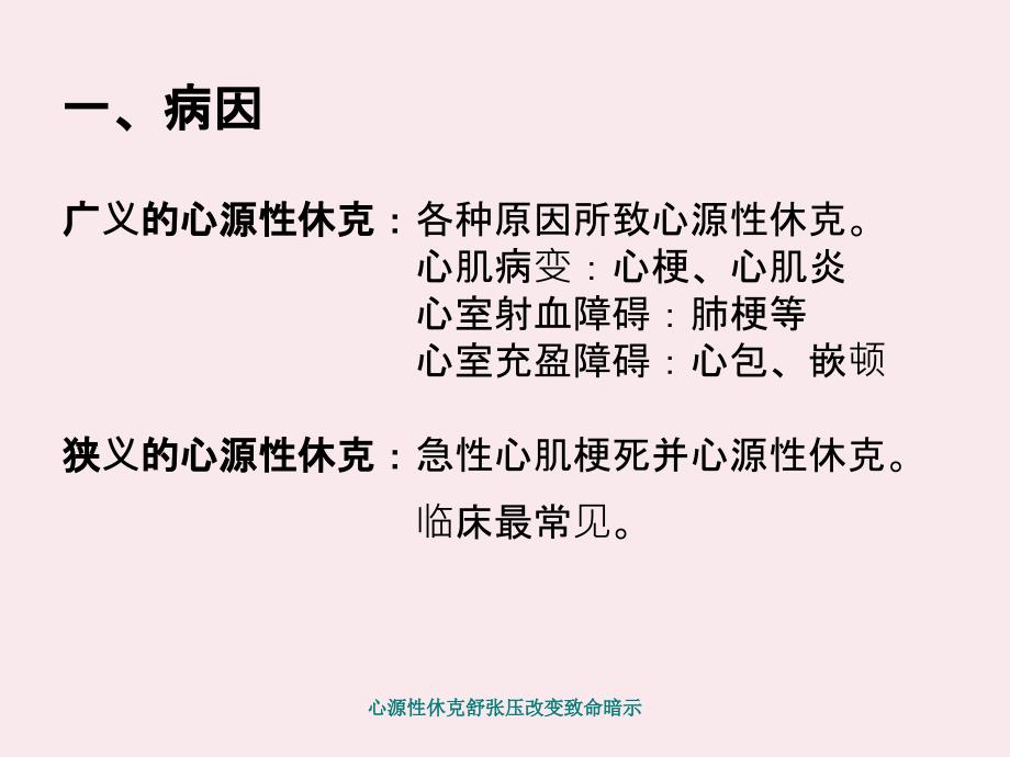 心源性休克舒张压改变致命暗示_第4页