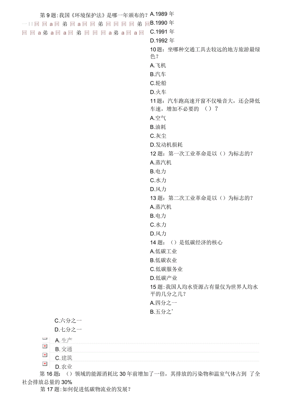 《低碳经济与健康绿色生活》参考答案(专业继续教育试题库)_第2页