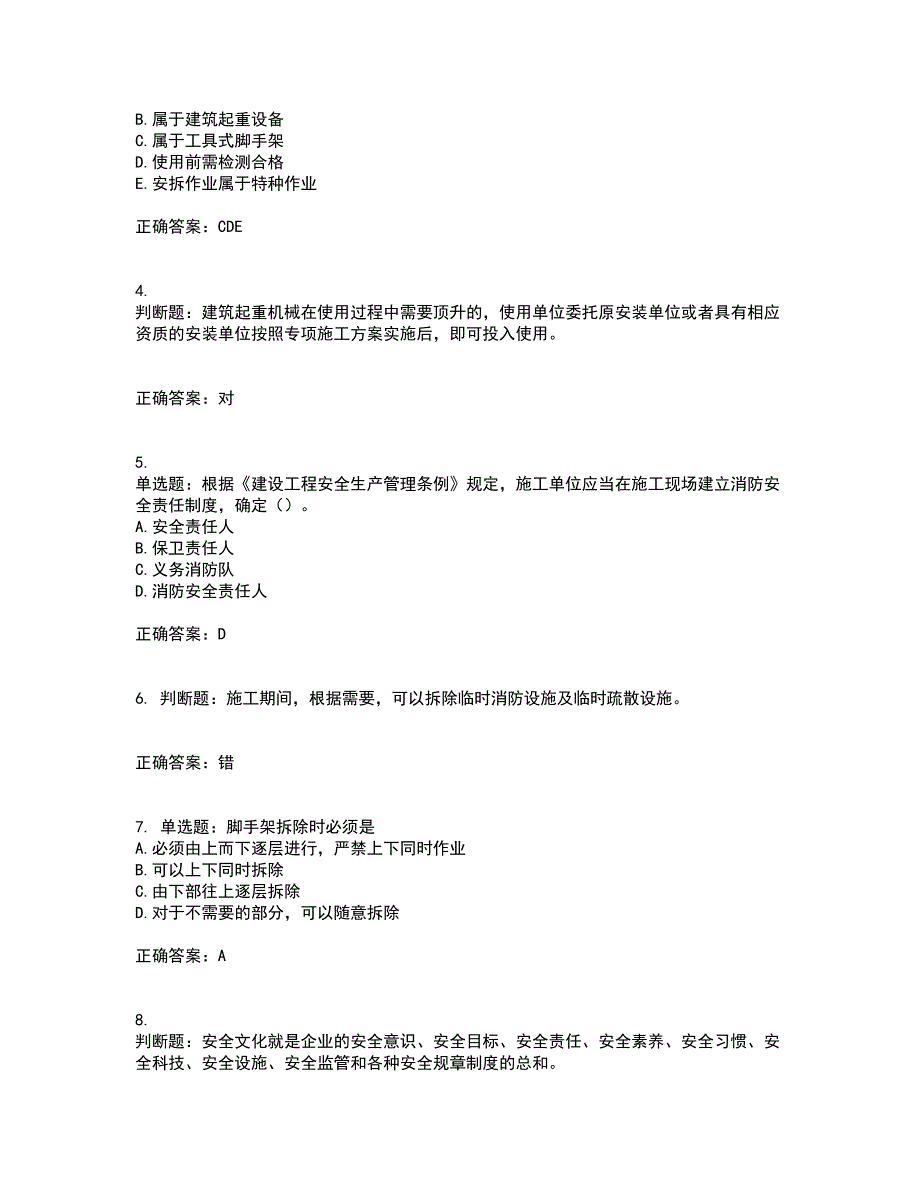 2022年安徽省建筑施工企业“安管人员”安全员A证考试历年真题汇总含答案参考100_第2页