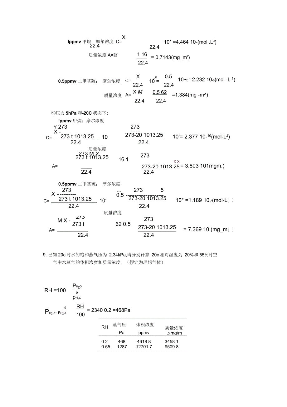 环境化学试题_第2页