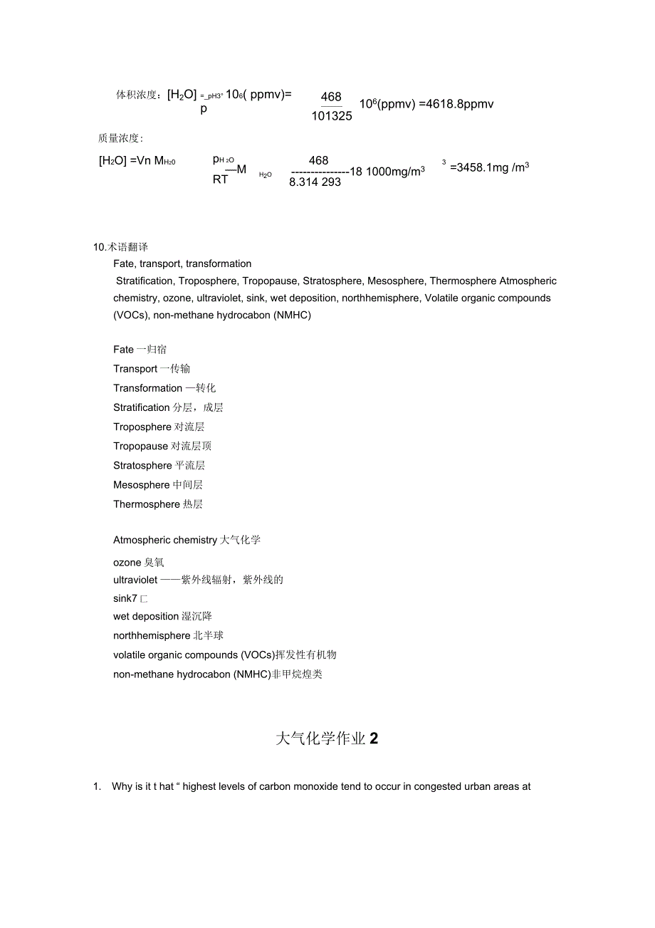 环境化学试题_第3页