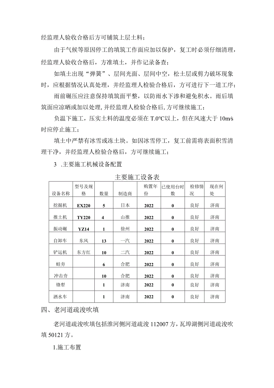 土方工程施工方案_第3页