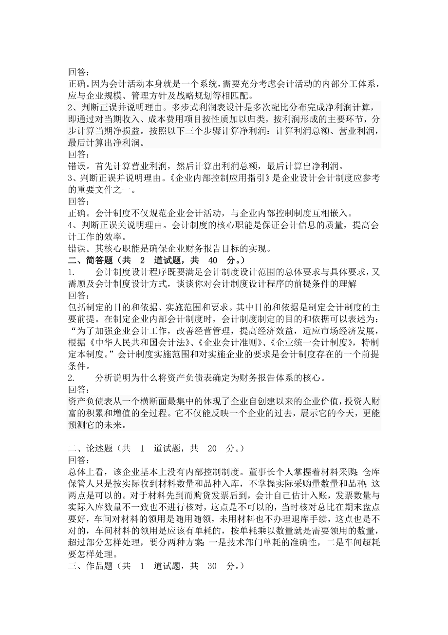 会计制度设计辨析简答论述综合题_第3页