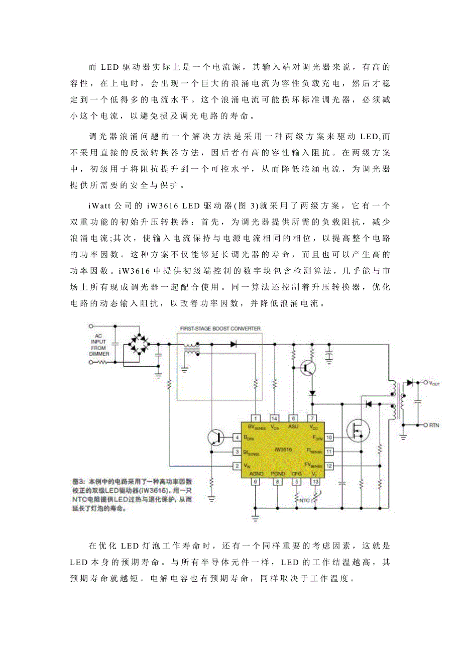 优化LED灯泡的工作寿命的关键.doc_第4页