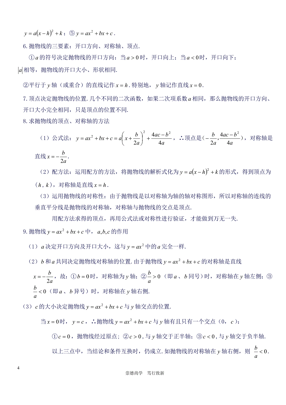 (完整word版)最新人教版九年级数学上册知识点总结史上最全(良心出品必属精品).doc_第4页