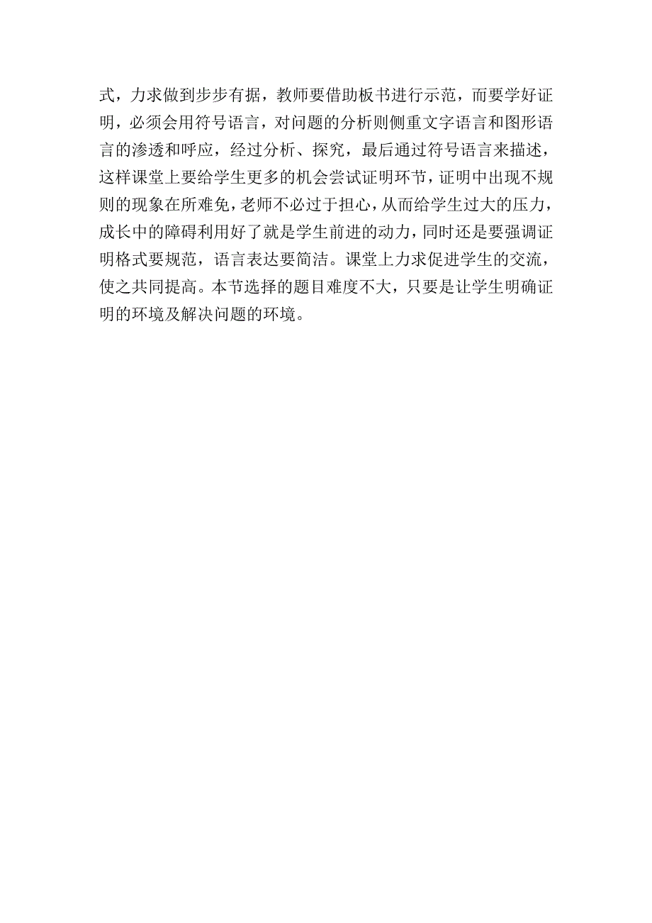 最新北师大版数学八年级上优课精选练习7.4平行线的性质_第5页