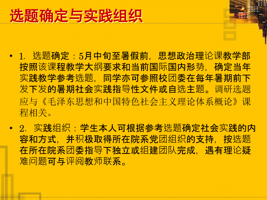 级概论课程实践教学安排_第2页