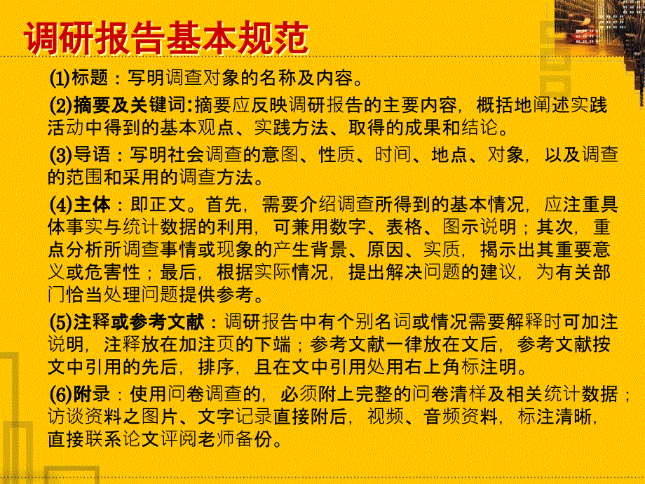 级概论课程实践教学安排_第3页