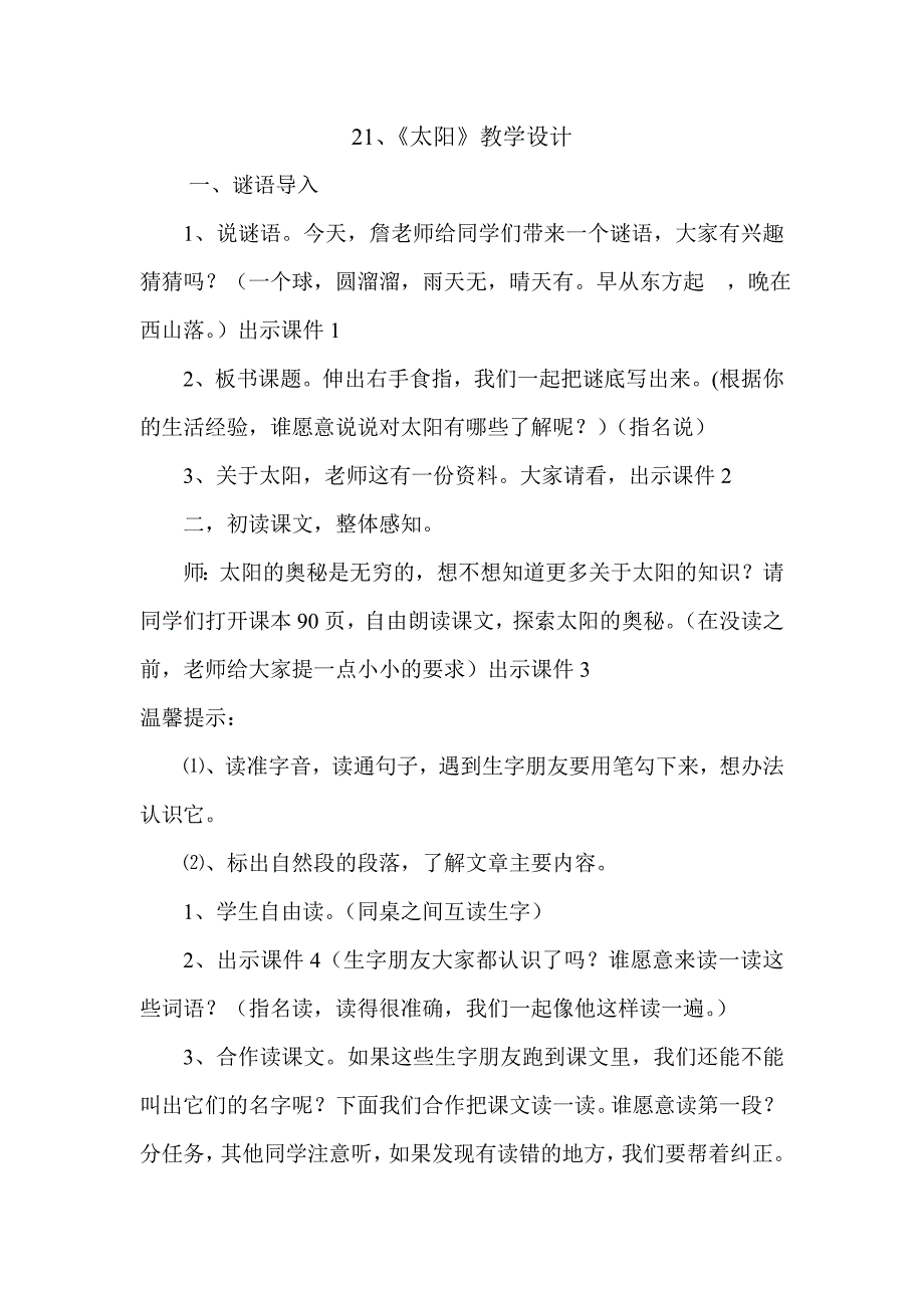 21《太阳》教学设计.doc_第1页