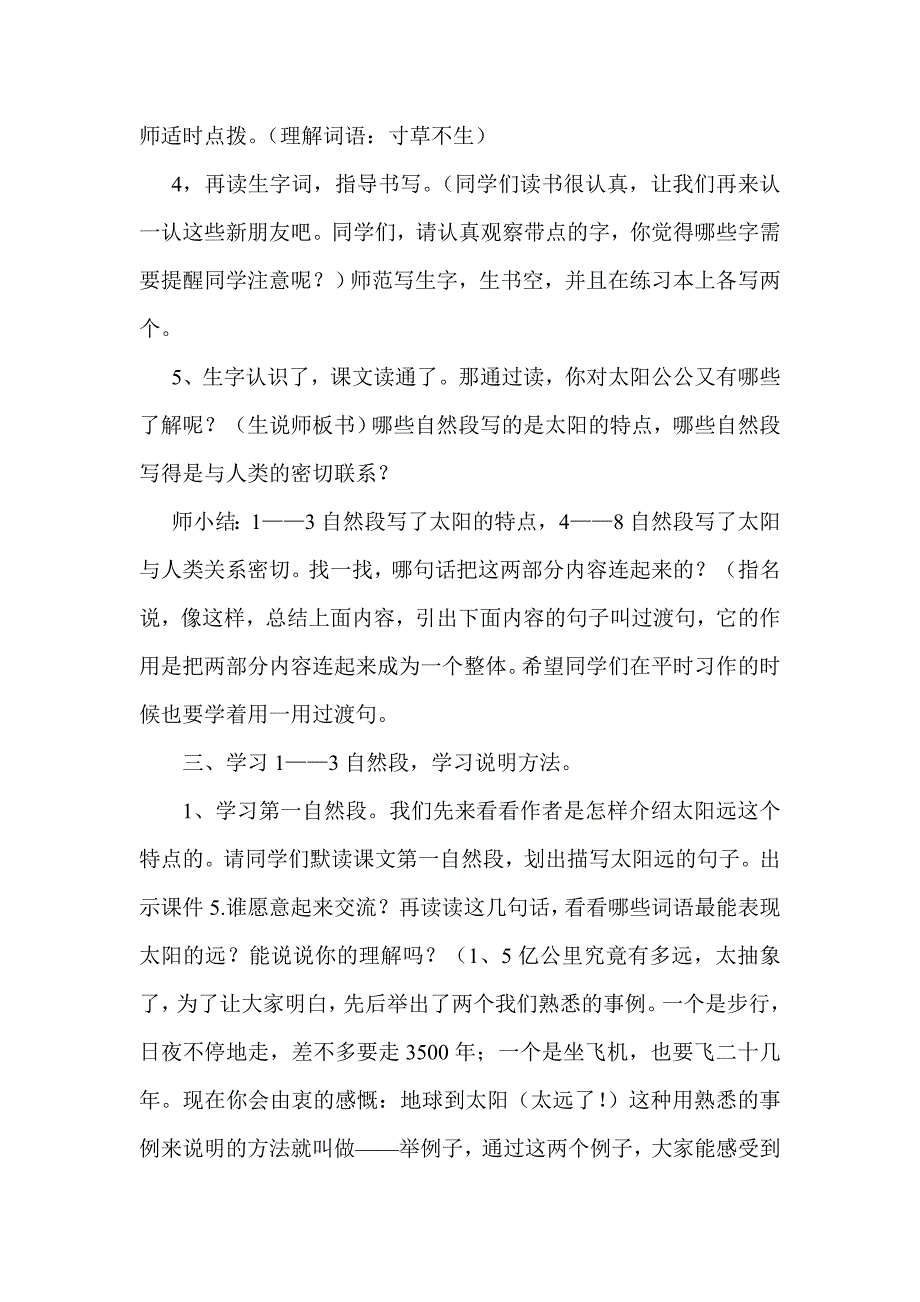 21《太阳》教学设计.doc_第2页