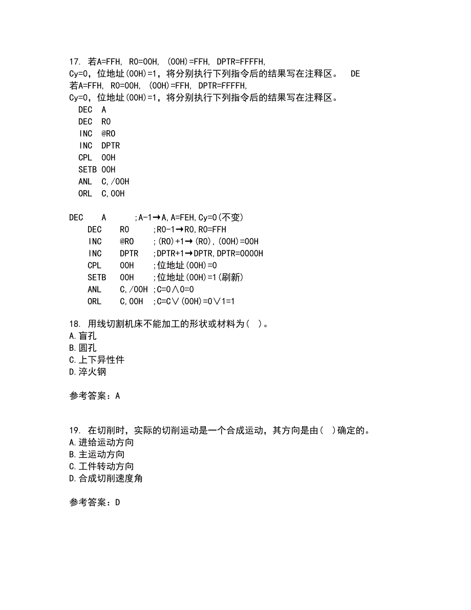 大连理工大学21秋《机械加工基础》在线作业三满分答案49_第4页