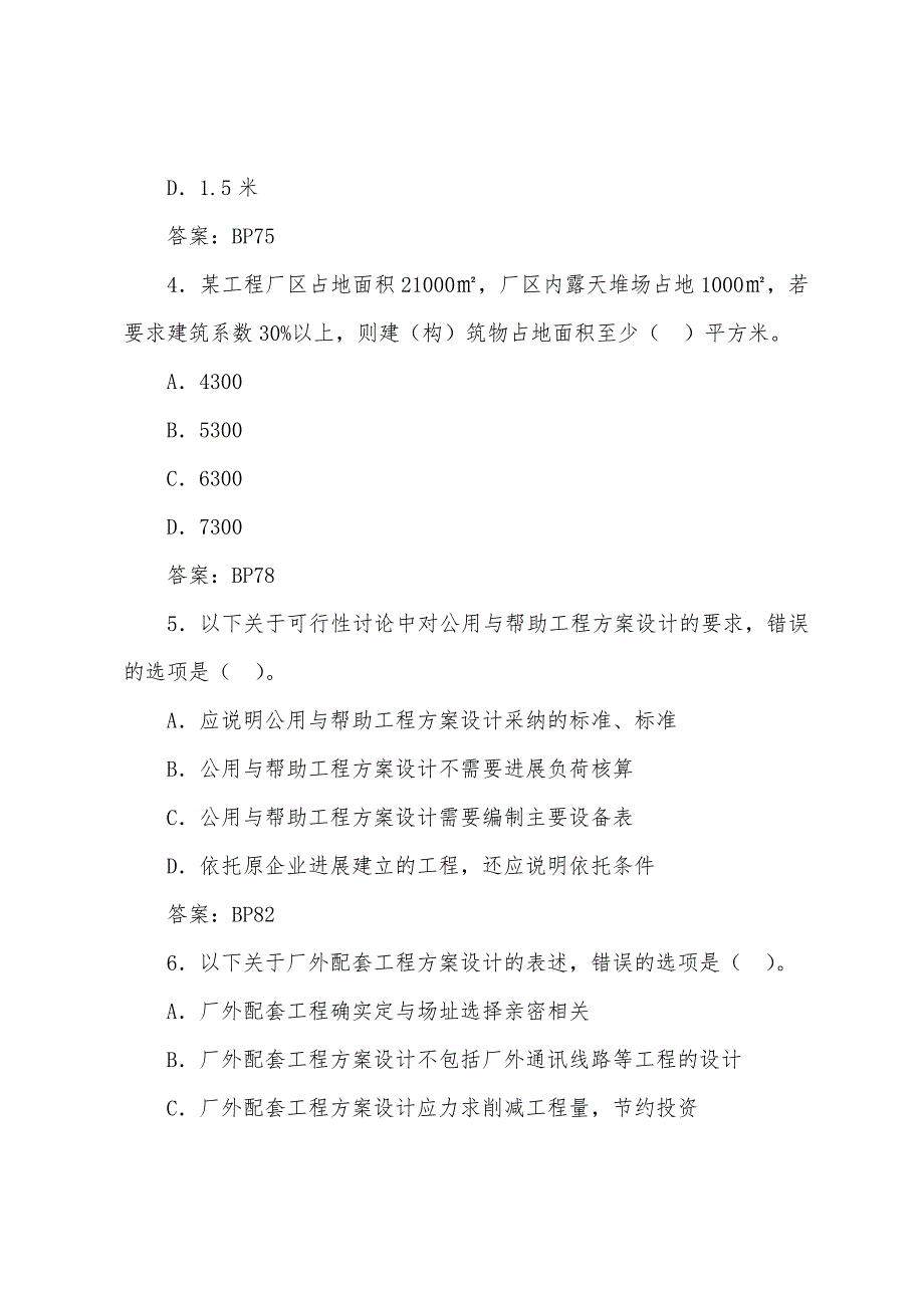 2022年咨询工程师《项目决策分析与评价》模拟题(21).docx_第2页