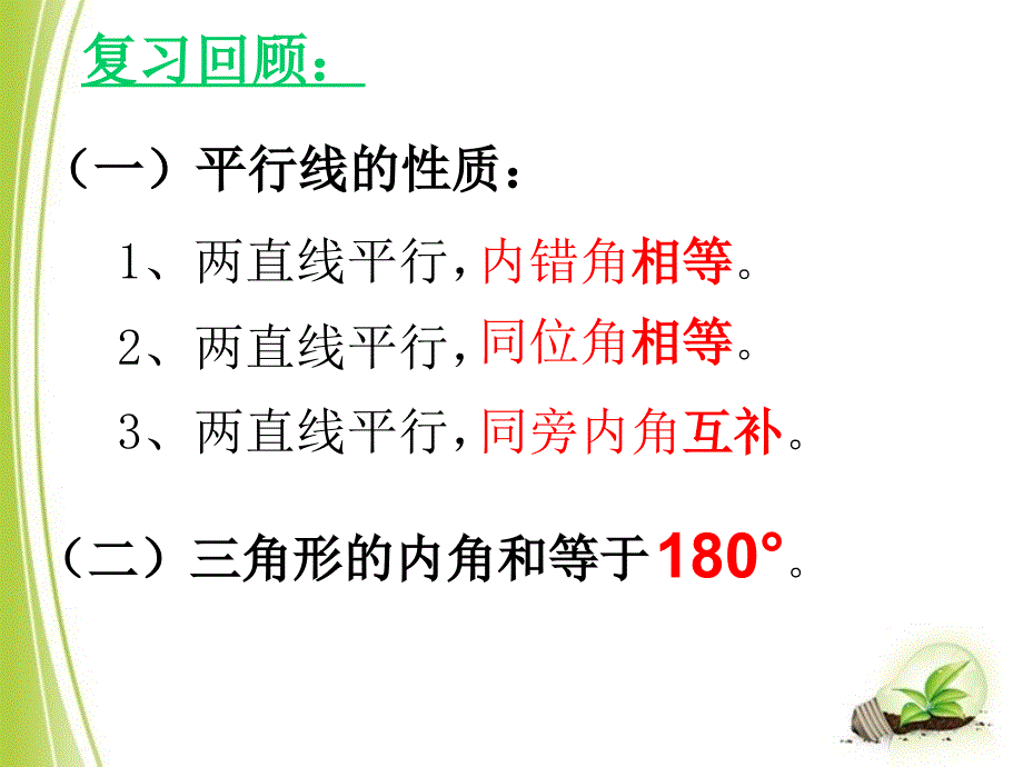 第三课时《三角形的内角和与外角和》_第2页