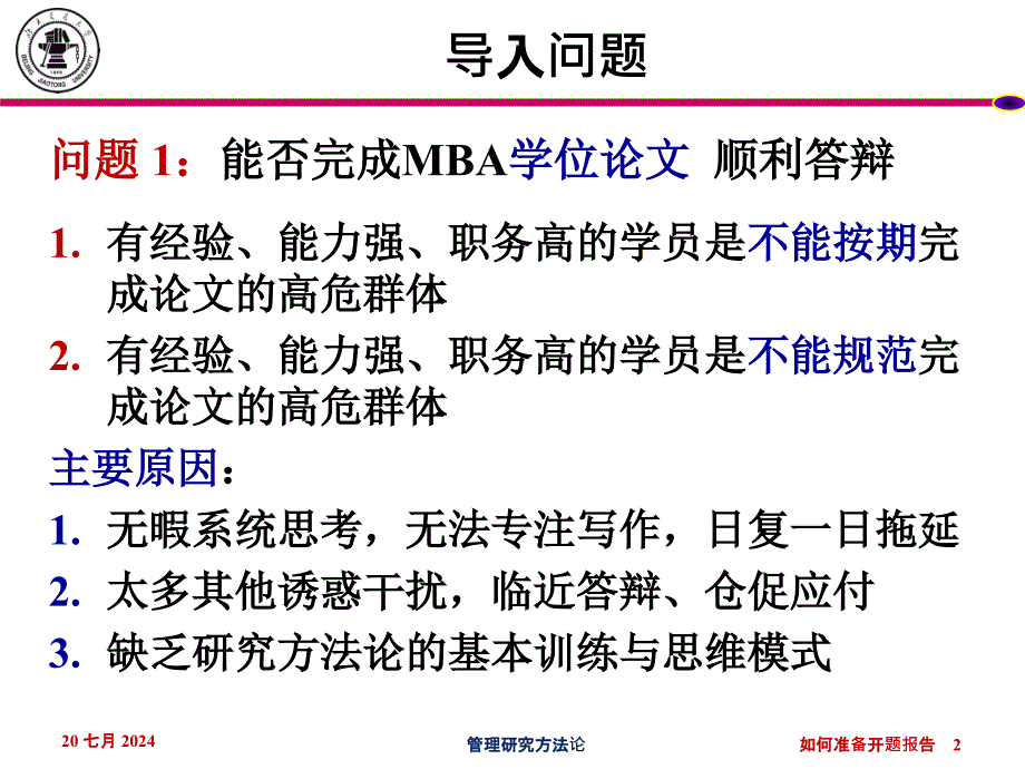 (专业硕士学位)学位论文写作指导_第2页