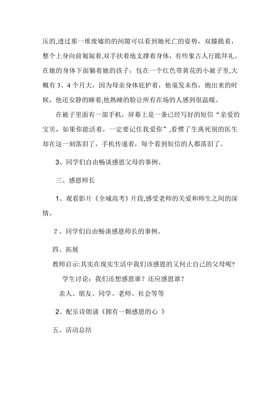 感恩教育主题班会教案59808试卷教案.doc_第4页