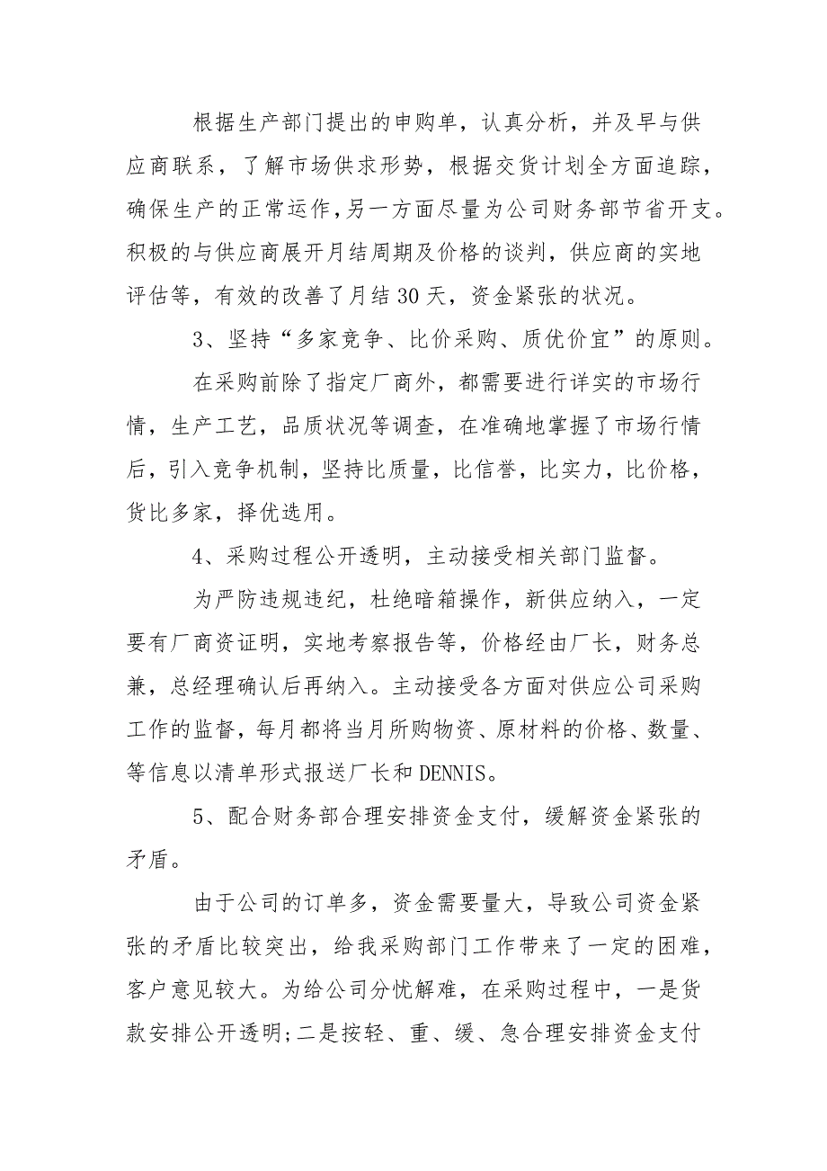 2021年采购员试用期转正工作总结范文3000字.docx_第2页