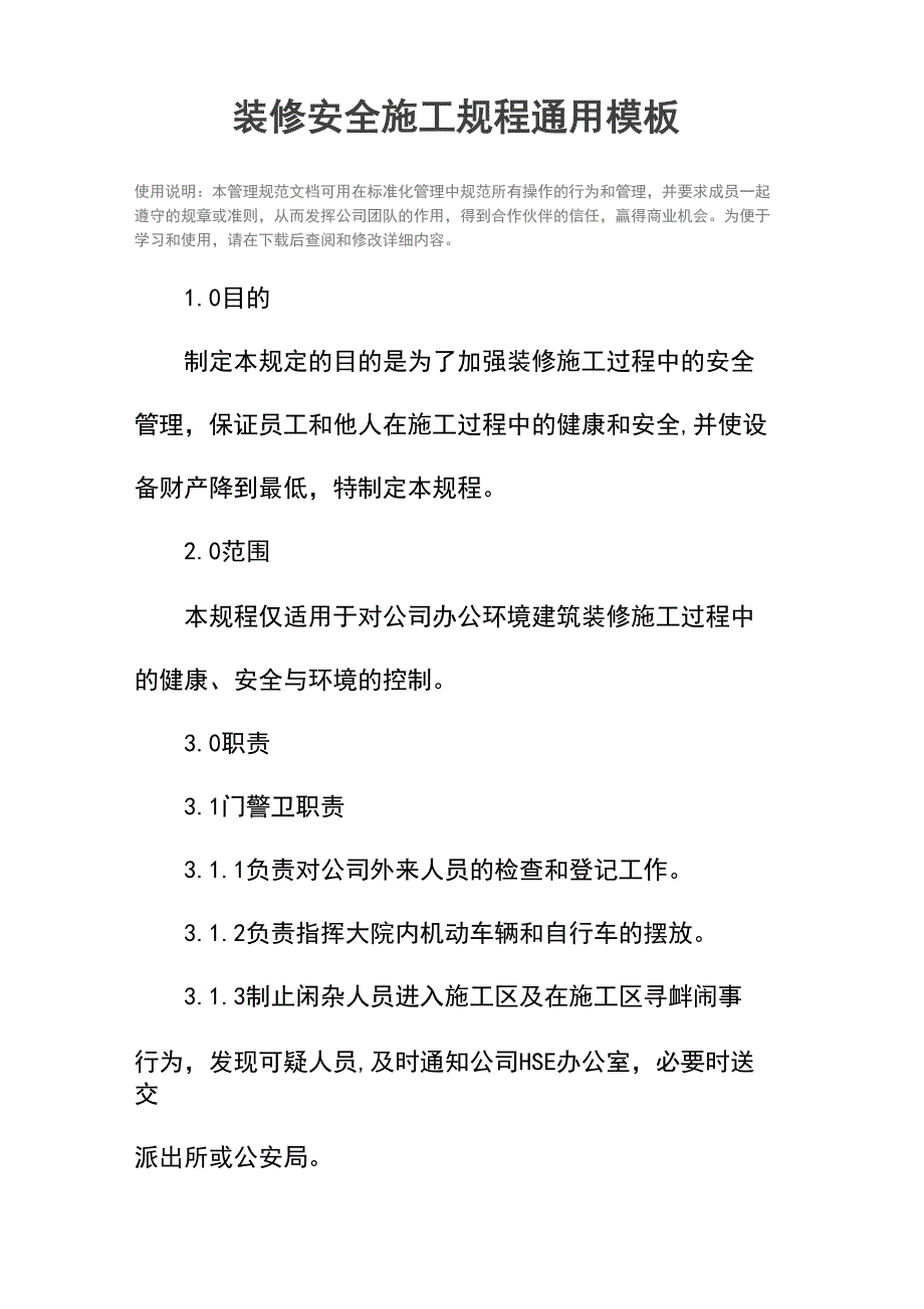 装修安全施工规程_第2页