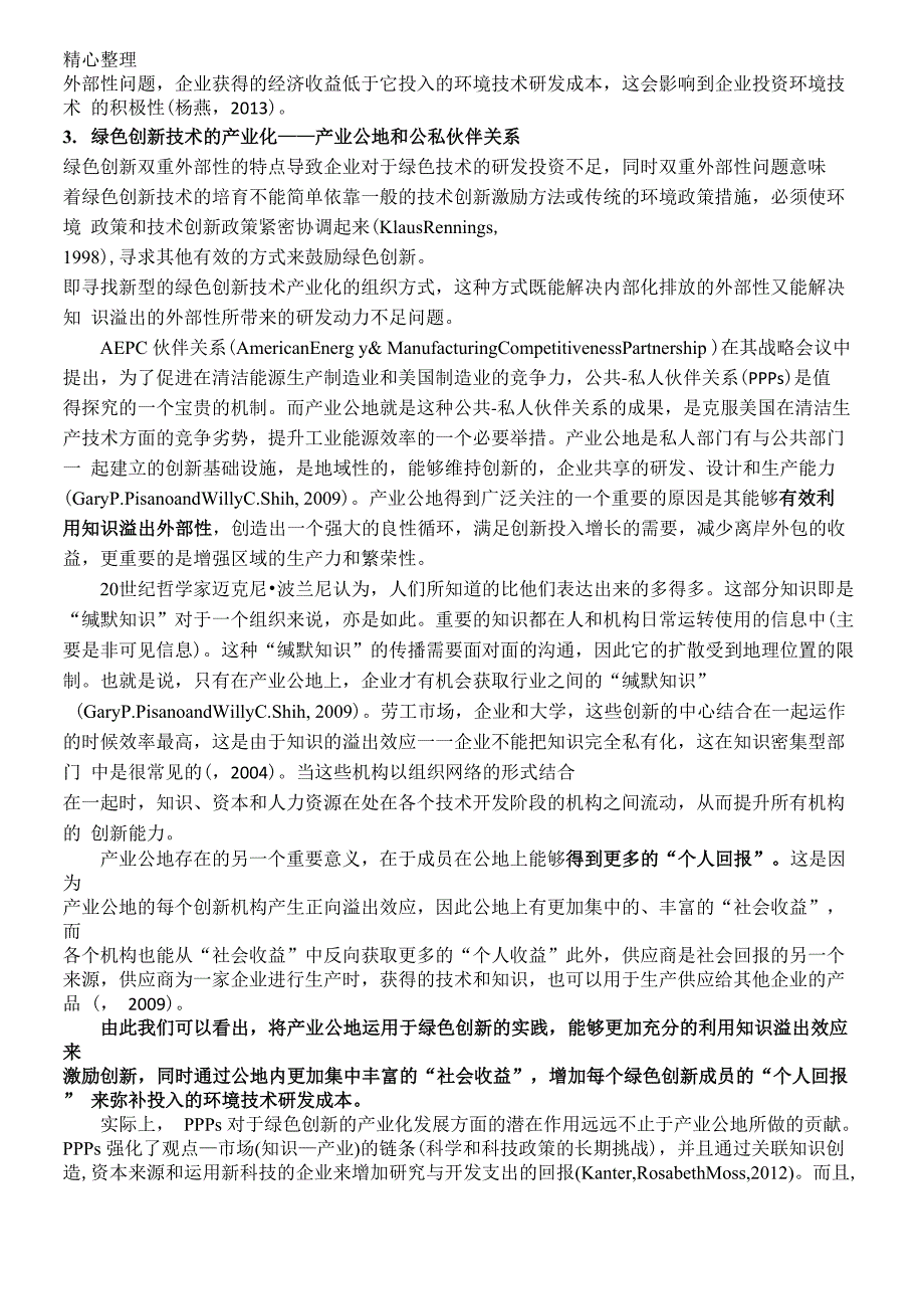 绿色创新技术的概念特点以及绿色创新技术产业化_第3页