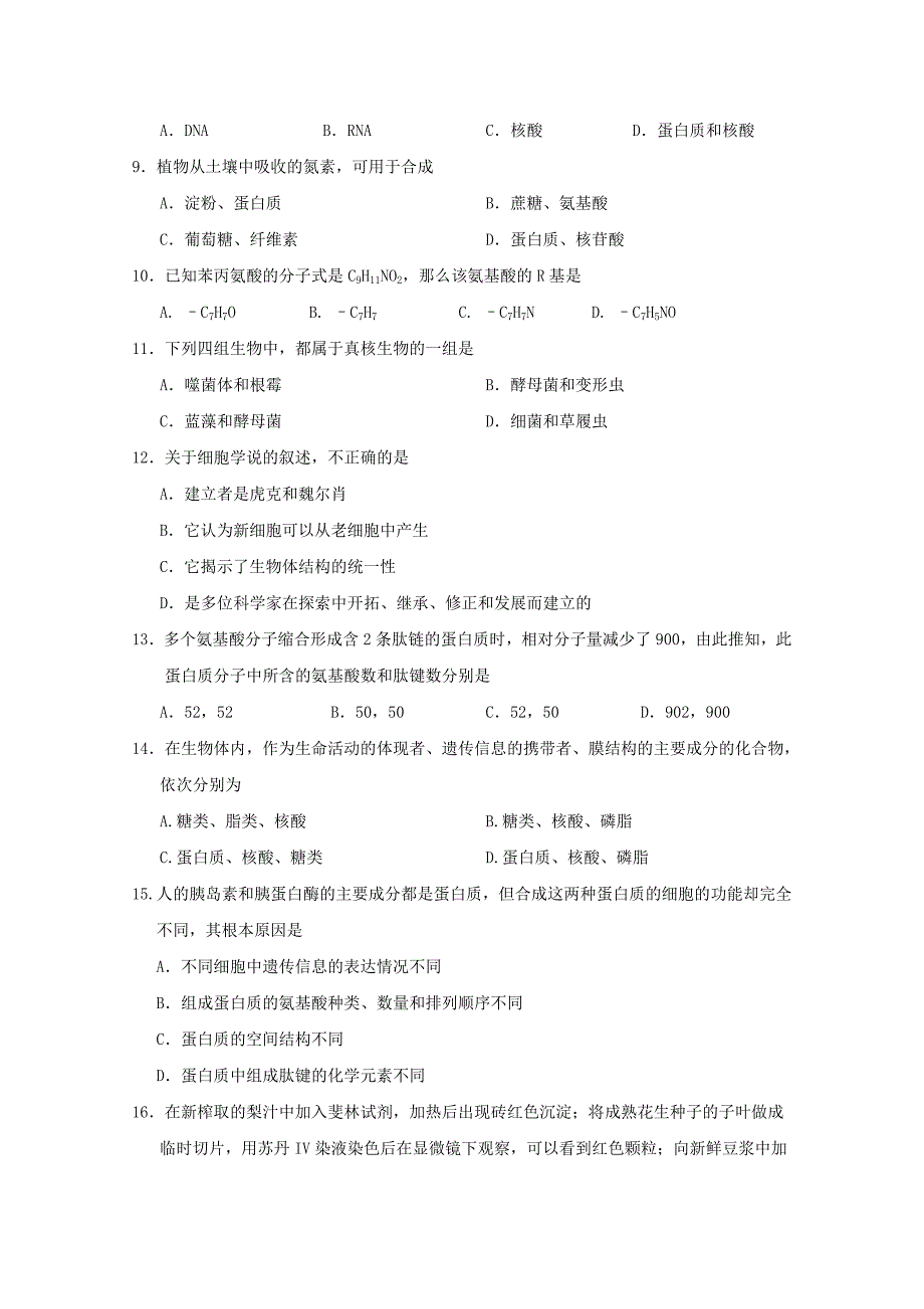 福建省泉州市2017-2018学年高一生物上学期期中试题无答案_第2页