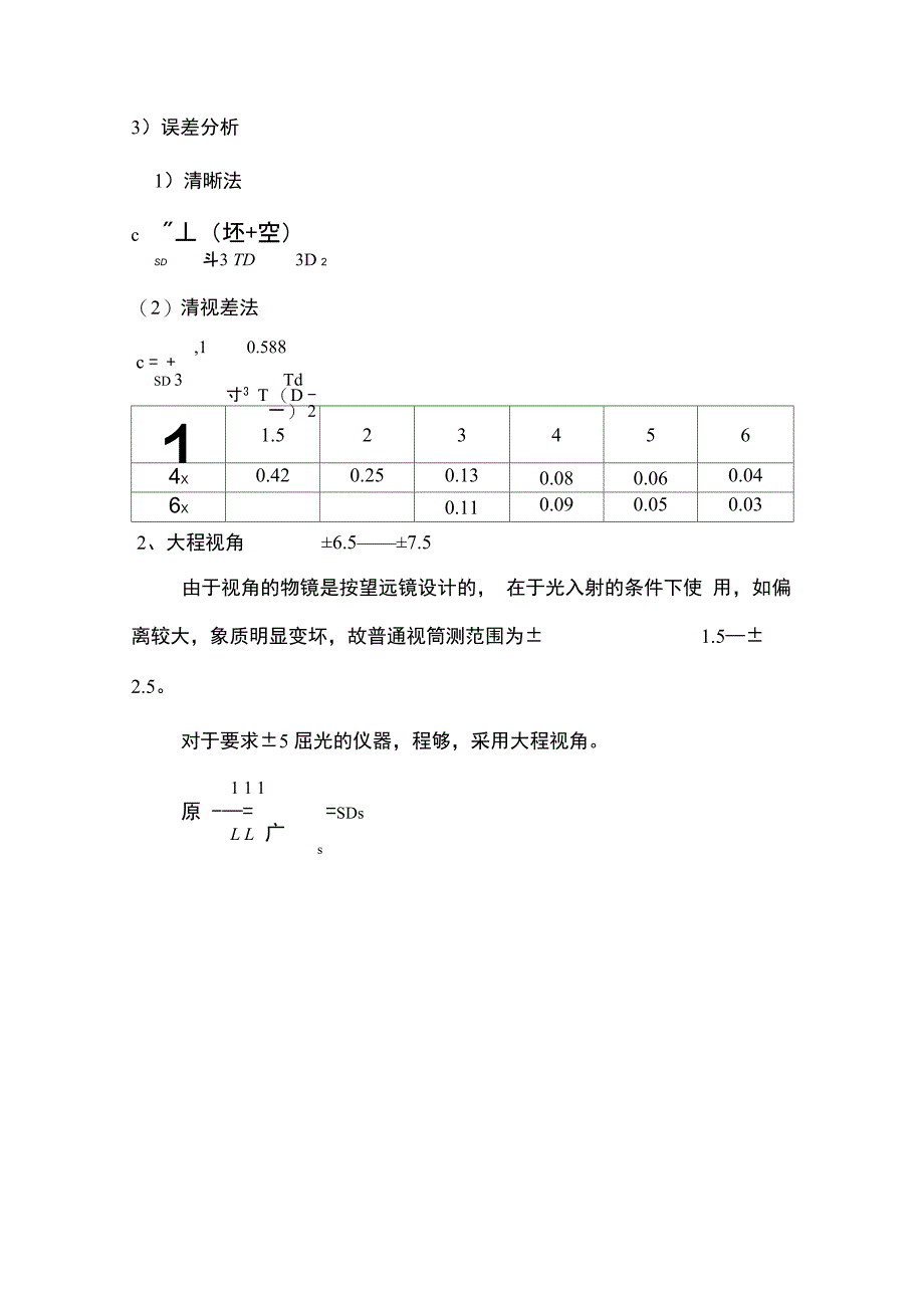 望远镜视度光学测量_第4页