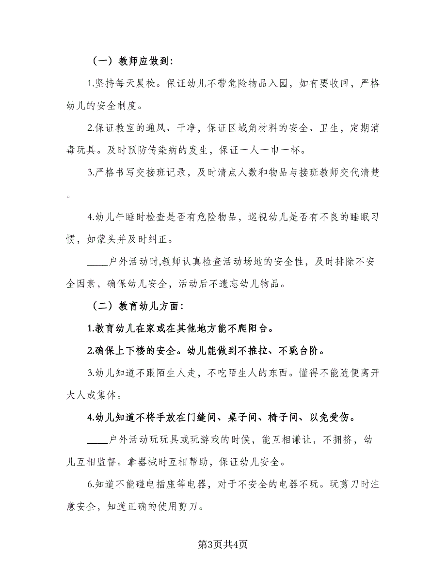 幼儿园中班春季保教工作计划计划标准样本（二篇）.doc_第3页