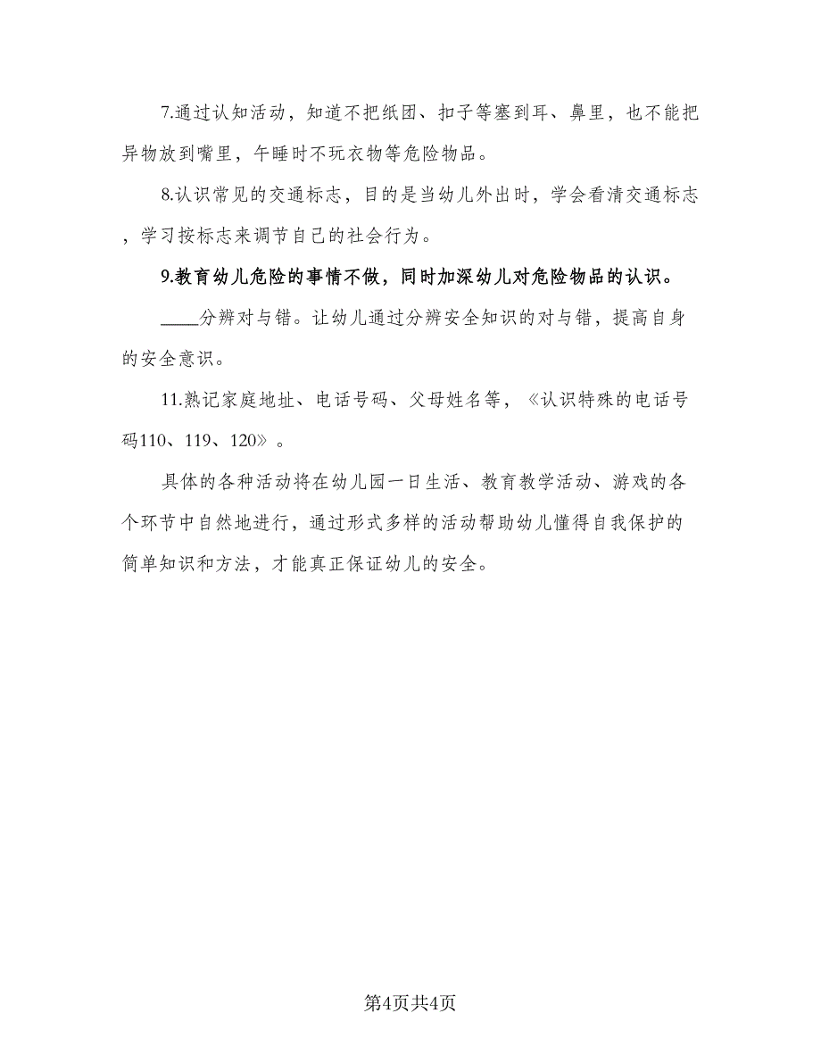 幼儿园中班春季保教工作计划计划标准样本（二篇）.doc_第4页