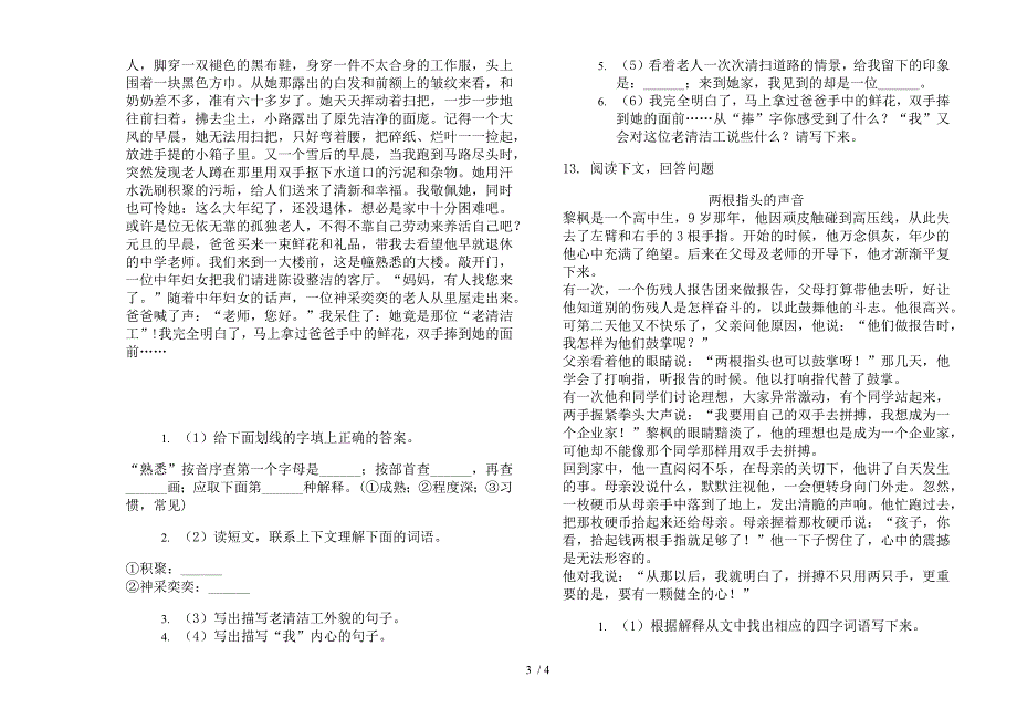 练习试题精选四年级下学期小学语文期末模拟试卷.docx_第3页