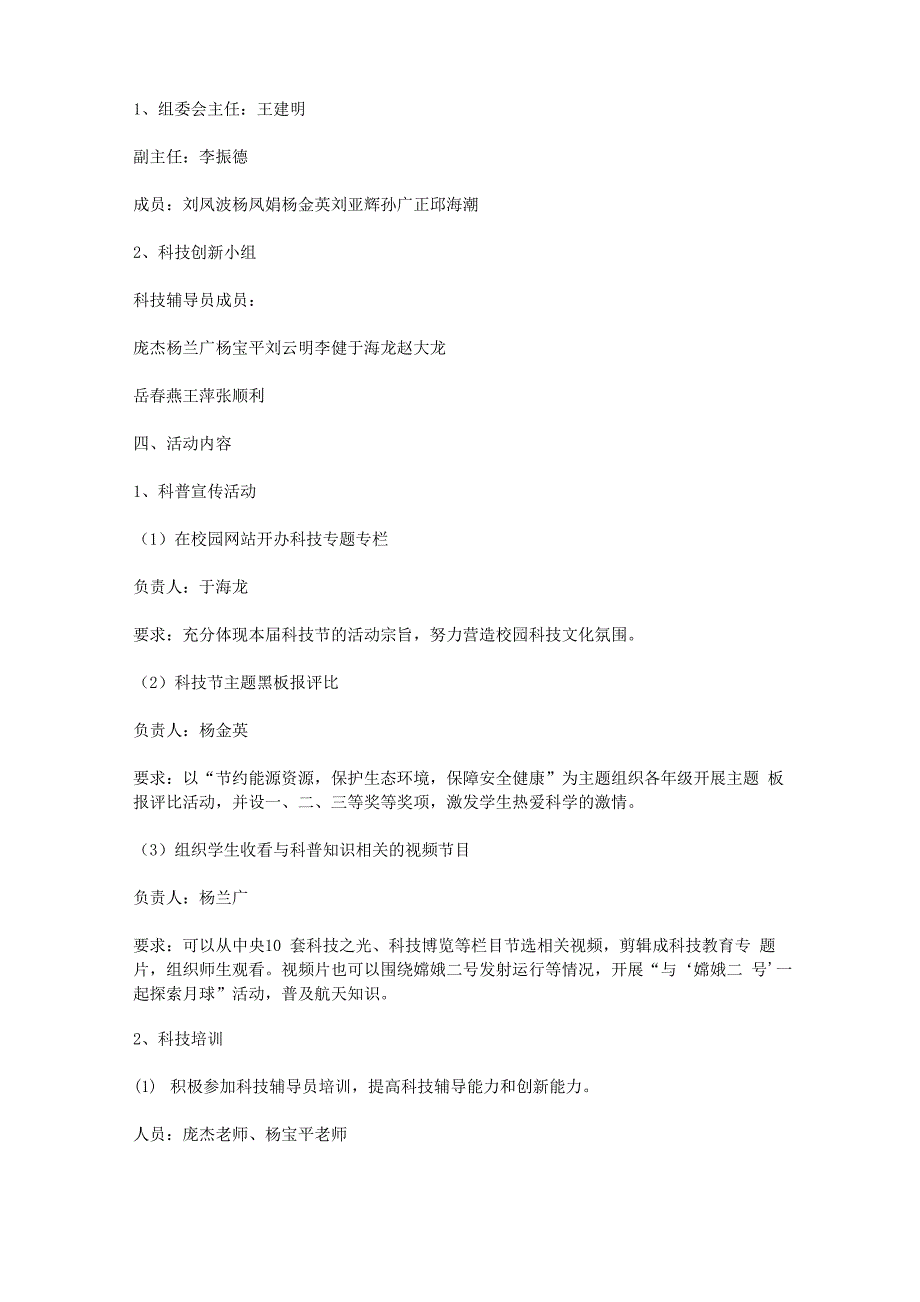 中学科技活动及方案_第3页