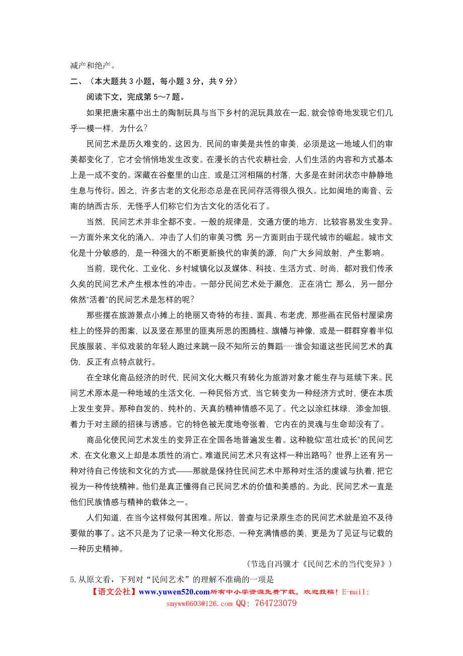 重庆2007年高考语文试卷及答案.doc_第2页