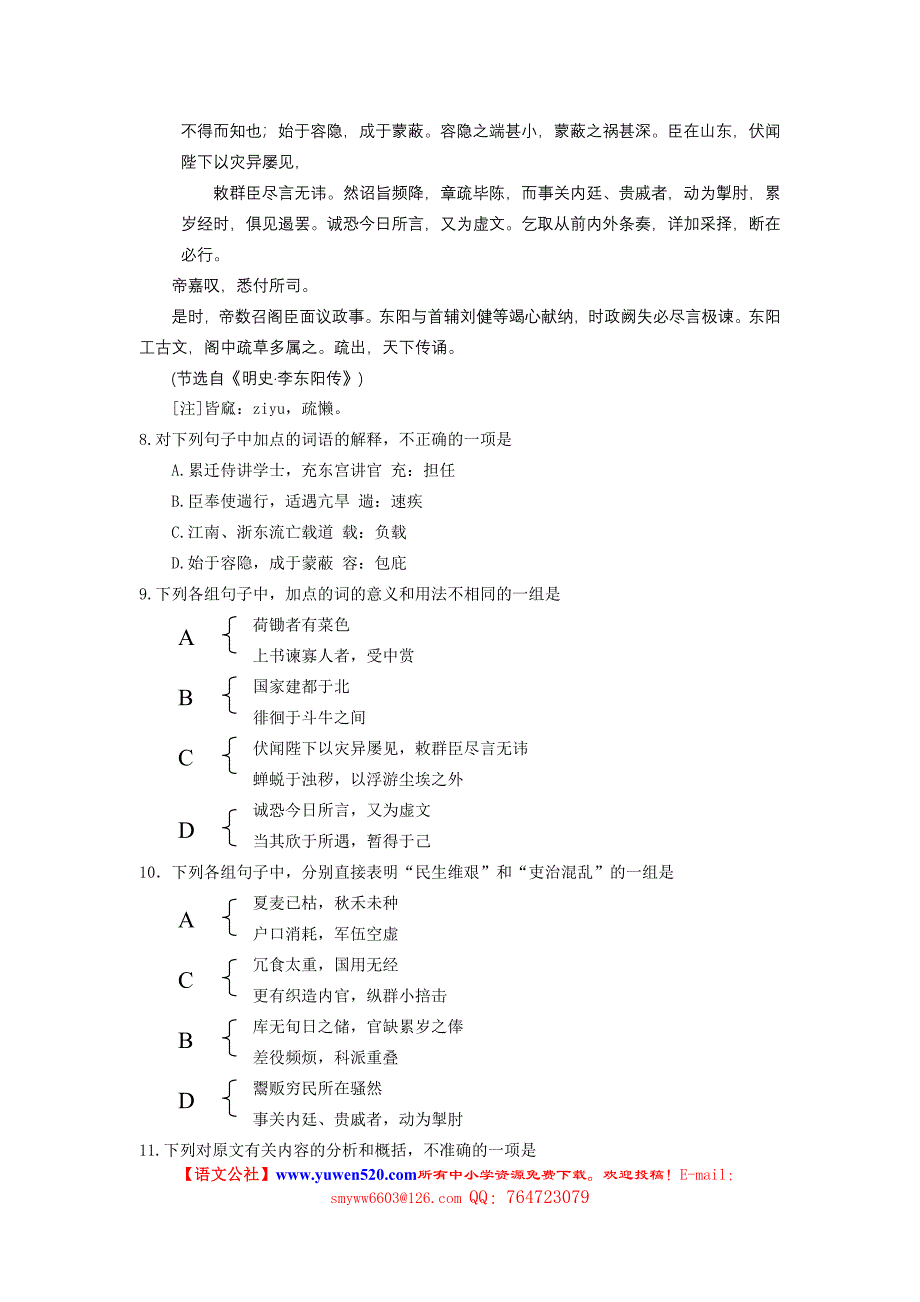 重庆2007年高考语文试卷及答案.doc_第4页