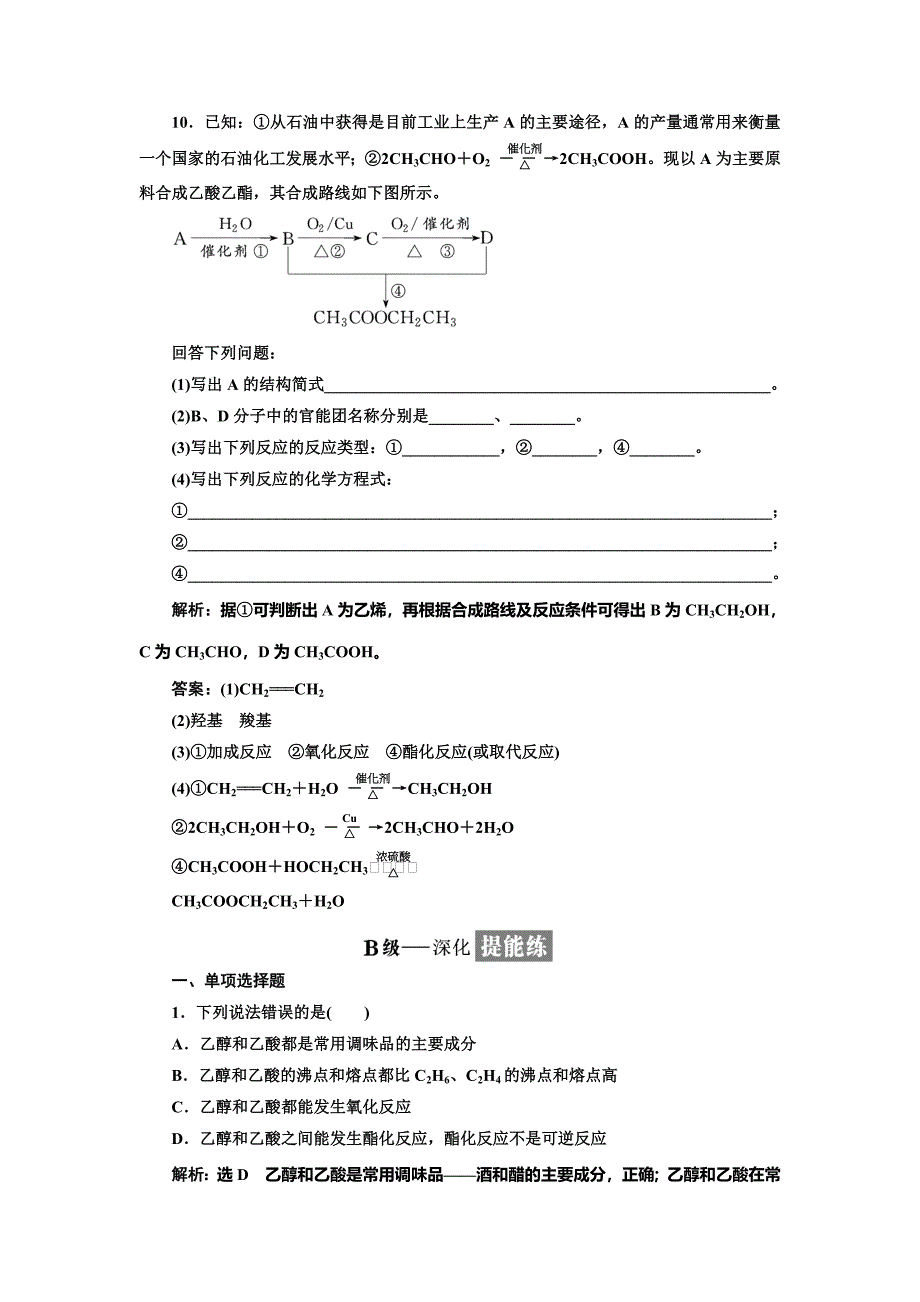 最新 高中化学江苏专版必修二：课时跟踪检测十七 乙 酸 Word版含解析_第4页