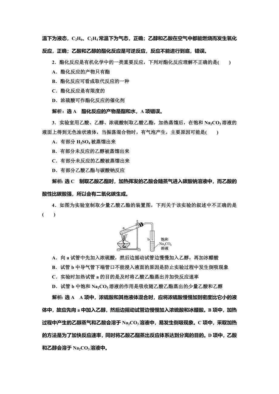 最新 高中化学江苏专版必修二：课时跟踪检测十七 乙 酸 Word版含解析_第5页