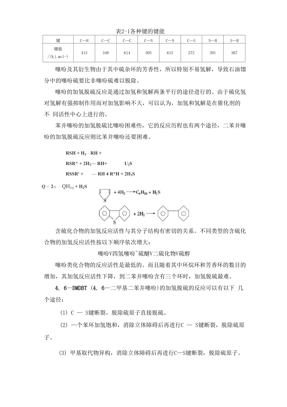 加氢精制原理_第3页