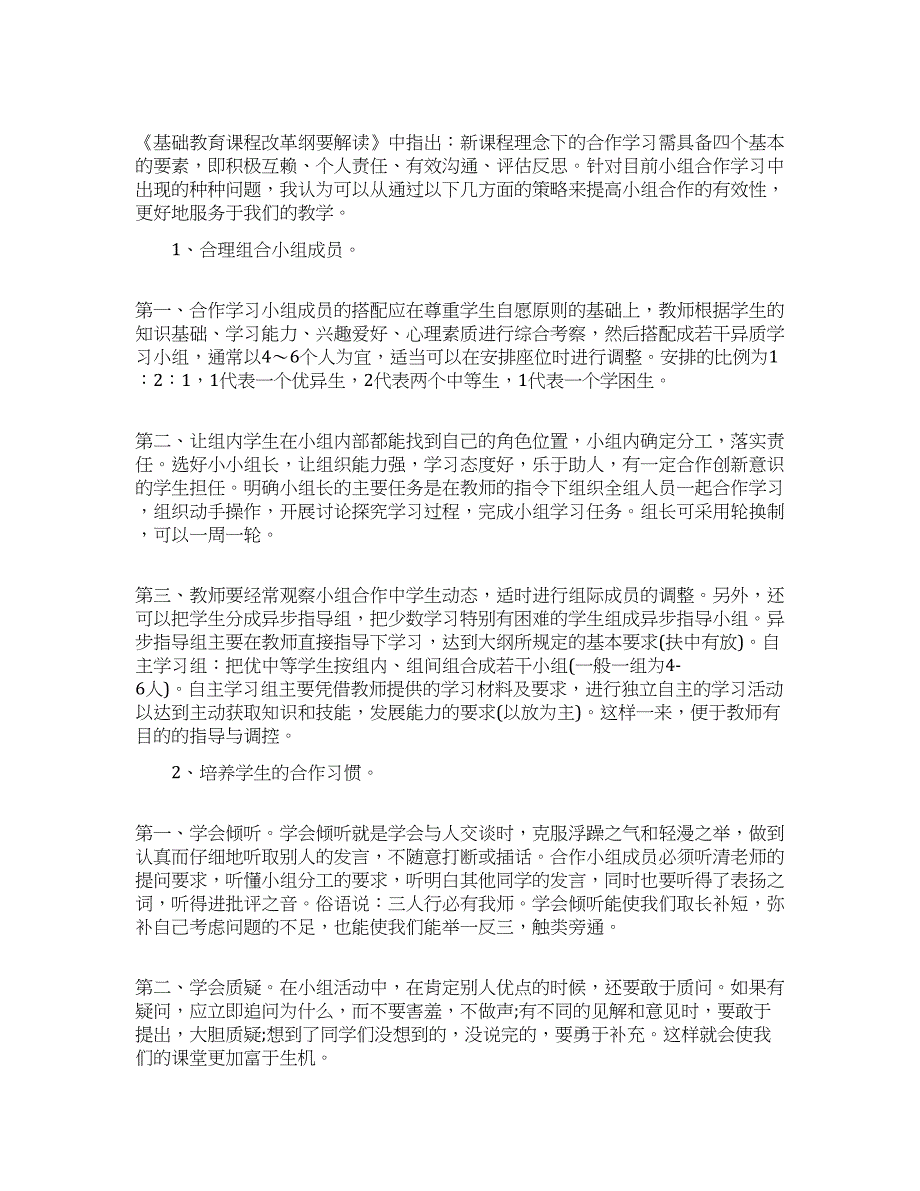 提高小学数学教学有效性的策略.docx_第4页